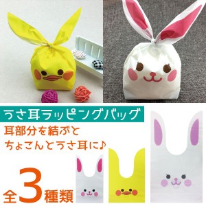 立体うさ耳がかわいいギフトバッグ ラッピング プレゼント プチギフト ラッピンググッズ 袋 製菓 EASTER メール便送料無料 970105