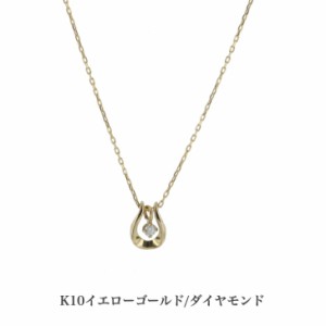 送料無料 K10イエローゴールドネックレス ダイヤモンドネックレス ネックレス 10金ネックレス ペンダント しずく 雫 誕生日 K10 結婚 婚