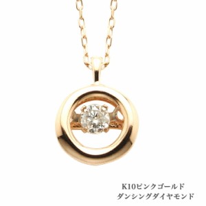 送料無料 ダンシングネックレス K10ピンクゴールドネックレス ダイヤモンドネックレス 0.05ct ネックレス 10金ネックレス ネックレス ペ