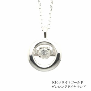 送料無料 ダンシングネックレス K10ホワイトゴールドネックレス ダイヤモンドネックレス 0.05ct ネックレス 10金ネックレス ネックレス 