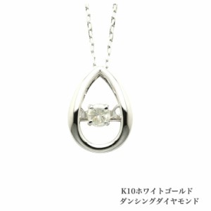 送料無料 ダンシングネックレス K10ホワイトゴールドネックレス ダイヤモンドネックレス 0.05ct ネックレス 10金ネックレス ネックレス 