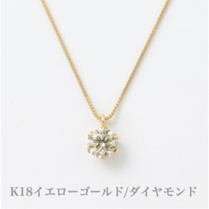 送料無料 18金イエローゴールドネックレス ダイヤモンドネックレス 0.3ct 18金ネックレス ネックレス ペンダント 誕生日 K18 イエロー ゴ