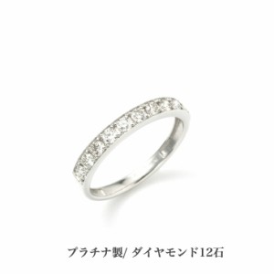 DPS鑑別カード付 送料無料 豊富なサイズ展開 プラチナエタニティリング ダイヤモンドリング 結婚指輪 婚約指輪 ダイヤ 指輪 0.3ct 12石 