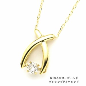 送料無料 ダンシングネックレス K18イエローゴールドネックレス オープンハート ハート ダイヤモンドネックレス 18金ネックレス ネックレ