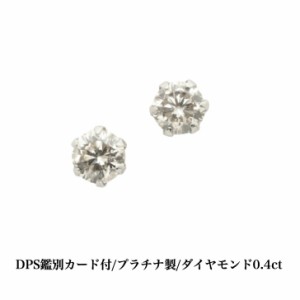 鑑別カード付 プラチナダイヤモンドピアス ブラックダイヤモンド 0.4ct プラチナピアス 1粒ピアス おしゃれ 誕生日プレゼント 普段使い 