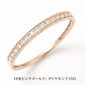 送料込み 豊富なサイズ展開 ピンクゴールドエタニティリング ダイヤモンドリング 結婚指輪 婚約指輪 ダイヤ 指輪 0.1ct 15石 誕生日プレ