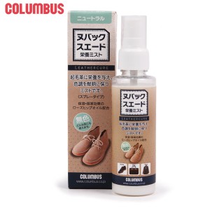 コロンブス Columbus 通販/正規品 おすすめ 無色 定番 保革剤 ツヤ出し 液体 オイル 保湿 皮革 保革 靴ケア用品 シューケア用品 起毛革 