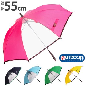 OUTDOOR アウトドア 通販/正規品 おすすめ 55cm 定番 かさ アンブレラ 女の子 男の子 こども 子供 子供用 子ども キッズ 傘