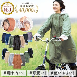 レインコート 自転車 レディース レインポンチョ レインコート 定番 雨具 Chou Chou Pocheフェス 大きめ 通学 通勤 かわいい おしゃれ レ