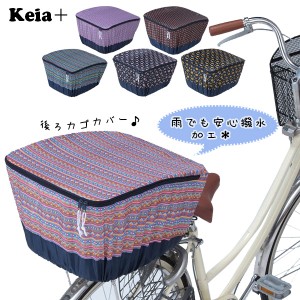 自転車 後ろかごカバー 防水 Kawasumi カワスミ 通販/正規品 おすすめ 丈夫 定番 かわいい じてんしゃ チャリ 自転車 防水 後かごカバー 