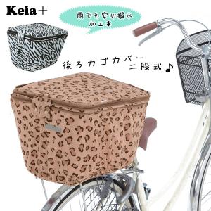 自転車 カゴ カバー おしゃれの通販 Au Pay マーケット
