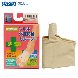 ソルボ 外反母趾サポーター 通販/正規品 おすすめ 右足 定番 左足 Sorbo 薄型