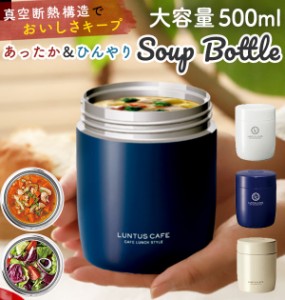 スープジャー 500ml 通販 大容量 可愛い スープボトル 500 保温弁当箱 保温ランチジャー 女性 レディース メンズ 男性 保温 保冷 スープ