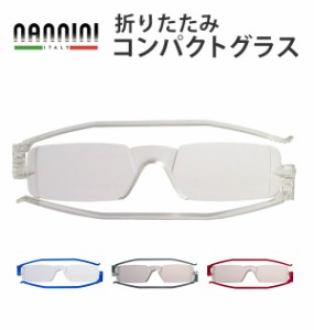 老眼鏡 Nannini ナンニーニ 通販 レディース メンズ 男性 女性 シニアグラス コンパクトグラス1 超うす型 薄型 薄い うすい 軽い かるい 
