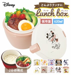 ランチボックス 2段 620ml Disney ディズニー 通販 カフェ丼ランチ 保温 弁当箱 二段 どんぶり ランチ レディース キッズ 保温ランチ 保