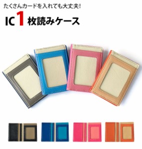 アイクレバー パスケース 通販 定期入れ メンズ 二つ折り レディース 磁気防止カードケース 磁気防止ケース スキミング防止 改札エラー防