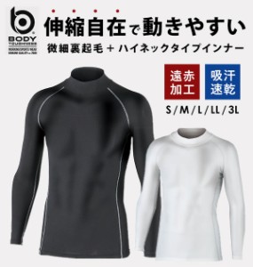 インナーシャツ メンズ 通販 ボディタフネス BODY TOUGHNESS アンダーウエア インナー 長袖 ハイネック 丸首 アンダーシャツ スポーツ 遠