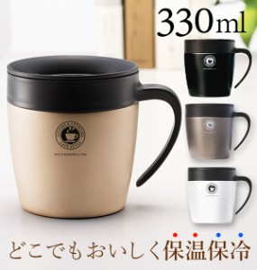 マグカップ アスベル ASVEL 通販 保温 フタ付 おしゃれ 330ml かわいい 保冷 メタリック グレー パール ホワイト 白 ゴールド ステンレス