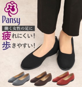 パンジー パンプス 通販 ローヒール ぺたんこ靴 pansy オフィスシューズ 2.5cm 25mm コンフォートシューズ 痛くない 撥水加工 ブラック 