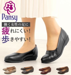 パンジー 靴 レディース 通販 パンプス 婦人靴 pansy 4060 ぺたんこ靴 痛くない ローヒール 通勤 リクルート 歩きやすい 疲れにくい 合皮