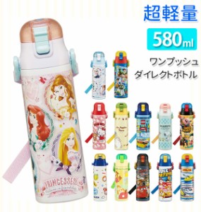 ワンプッシュ ダイレクトボトル 580ml SKATER スケーター 通販 超軽量 軽量 ロック付 コンパクト 子供用 キッズ こども マリオ スナック