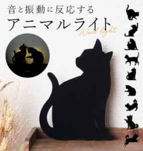 ウォールライト THAT’s Light ザッツライト 通販 LEDライト CAT WALL LIGHT キャットウォールライト 足元灯 フットライト ネコ 猫 キャ