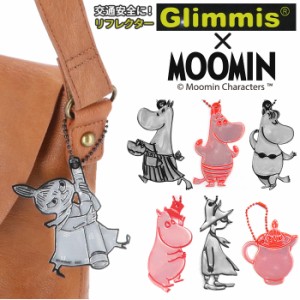 リフレクター キーホルダー 通販 グリミス Glimmis ムーミン MOOMIN キャラクター おしゃれ かわいい 北欧 スウェーデン 反射板キーホル