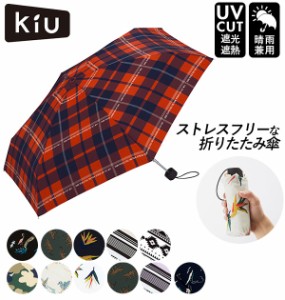 折りたたみ傘 レディース ブランド 通販 おしゃれ 晴雨兼用 UVカット 紫外線対策 Kiu キウ 50cm 6本骨 かわいい ホワイトデー お返し 母