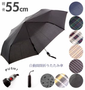 折りたたみ傘 メンズ 自動開閉 通販 ワンタッチ 大きい ブランド ブラック ネイビー 黒 無地 折り畳み傘 おりたたみ 折畳み傘 シンプル T