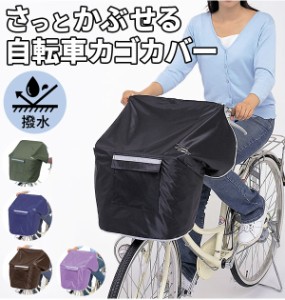 自転車 カゴ カバー おしゃれの通販 Au Pay マーケット