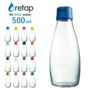 水筒 おしゃれ 500ml 通販 リタップボトル Retap Bottle 05 リタップ ウォーターボトル ガラスボトル タンブラー ピッチャー マイボトル 