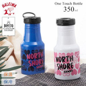 ステンレスボトル おしゃれ ブランド 通販 直飲み 350ml ワンタッチボトル 水筒 ハレイワ Haleiwa かわいい ワンタッチ マグボトル 保冷 