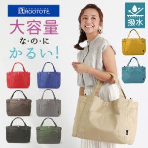 ROOTOTE トートバッグ ルートート 通販 レディース トートバック ショルダーバッグ ママバッグ マザーズバッグ ショルダーバック マザー