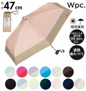 wpc 日傘 折りたたみ 軽量 コンパクト 通販 晴雨兼用 遮光 遮熱 折りたたみ傘 レディース メンズ ブランド WPC Wpc. おしゃれ かわいい 