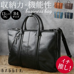 ビジネスバッグ メンズ ブランド 通販 BAGGEX VINTAGEバジェックス ヴィンテージ A4 B4 2way トートバッグ ショルダーバッグ ビジネスト