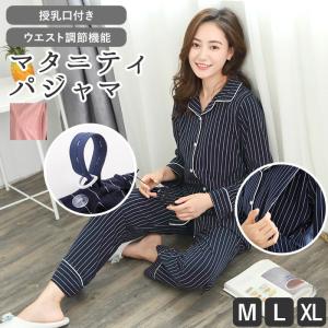 出産 入院 準備 パジャマの通販 Au Pay マーケット