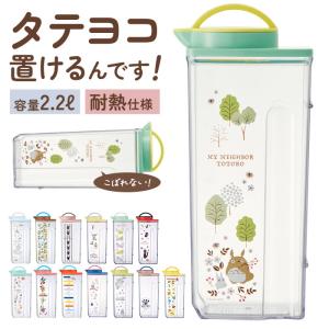 ピッチャー おしゃれ 通販 水差し 冷水筒 耐熱 麦茶ポット 洗いやすい 約 2l 横置き 2.2L 大きめ 縦横冷水筒 横置き 縦置き 兼用 お茶 ジ