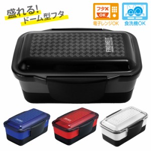 弁当箱 男性 2段 通販 おしゃれ お弁当箱 ドーム型 ランチボックス 850ml 大人 シンプル 無地 日本製 電子レンジ可 食洗機ok 入れ子 コン