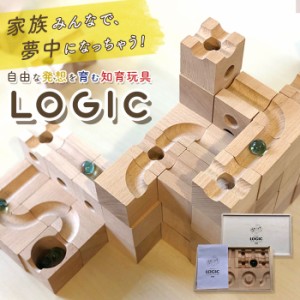 積み木 ビー玉転がし 定番 立体パズル ロジック LOGIC つみき ビー玉 立体迷路 ビーだま 転がし おもちゃ 木製 迷路パズル 子供 大人 幼