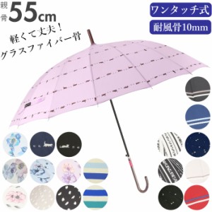 傘 レディース ジャンプ 通販 16本骨 55cm 長傘 可愛い amusant sous la pluie 軽量 おしゃれ 大人 かわいい シンプル 通勤 通学 グラス