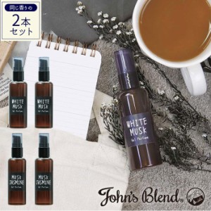 香水 レディース 2個セット 通販 ジョンズブレンド ジェルパフューム John’s Blend フレグランス ジェルタイプ 保湿 おしゃれ かわいい 