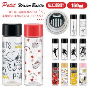 水筒 ミニ サイズ 通販 160ml プチ ウォータボトル キッズ 直飲み 軽量 おしゃれ ジュニア スリム 小さめ ボトル 入園 入学 ブローボトル