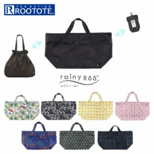 ルートート エコバッグ 通販 ROOTOTE 1882 レイニールー-F rainyROO レインバッグ 折りたたみ コンパクト はっ水 撥水 軽量 軽い おしゃ