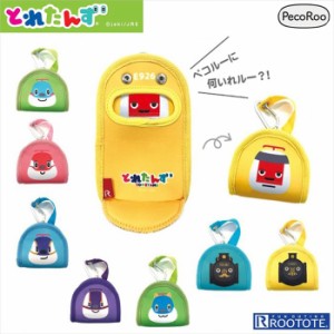 ROOTOTE  ポーチ ルートート 通販  子供 ブランド ペコルー 行楽 リュック JR とれたんず バッグ スマホケース アウトドア ボトルケース 