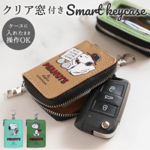 キーケース スマートキー 車 通販 レディースメンズ スマートキーケース スヌーピー SNOOPY ピーナッツ PEANUTS キャラクター グッズ お