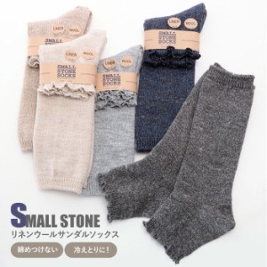 レッグウォーマー レディース 通販 ソックス 暖かい 靴下 ブランド SMALL STONE SOCKS 足首ウォーマー 厚手 ウール リネン ミックス ゆっ