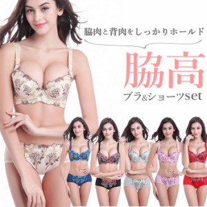 ブラジャー ショーツ セット 通販 下着 レディース セット ブラショーツ 綺麗 レース 夜 セクシー パンツ 小さいサイズ 脇肉 脇高ブラ 70