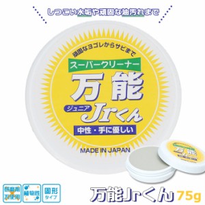 マルチクリーナー 通販 スーパークリーナー万能Jr.くん 75g 住居用洗剤 固形洗剤 研磨剤不使用 中性 ph7 植物性 スーパークリーナー万能