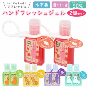 ハンドジェル 携帯用 通販 ホルダー ハンドフレッシュジェル ストラップ かわいい 30mL アルコール ジェル 消毒 アウトドア 持ち歩き