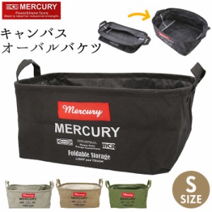 マーキュリー キャンバスバケツ 通販 収納ボックス 布 キャンバス 折りたたみ おしゃれ 雑貨 バケツ MERCURY オーバルバケツ S リビング 